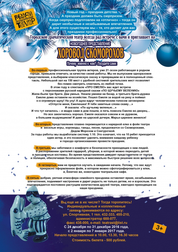 Novogodnyaya_listovka 2017 год.jpg
